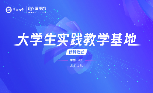 聚焦智慧文旅，共商产教融合