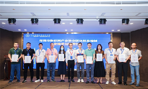 产业发展 标准先行 | ag8集团荣获4项深圳市物联网团体标准参编单位证书