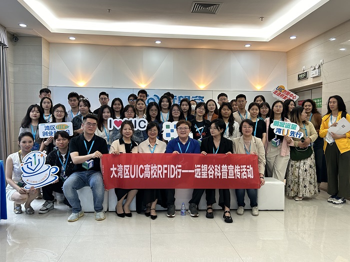 《大湾区UIC高校RFID行——ag8集团科普宣传活动》通知