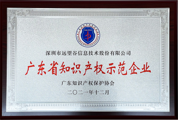 2021年广东省知识产权示范企业_ag8集团_副本.jpg