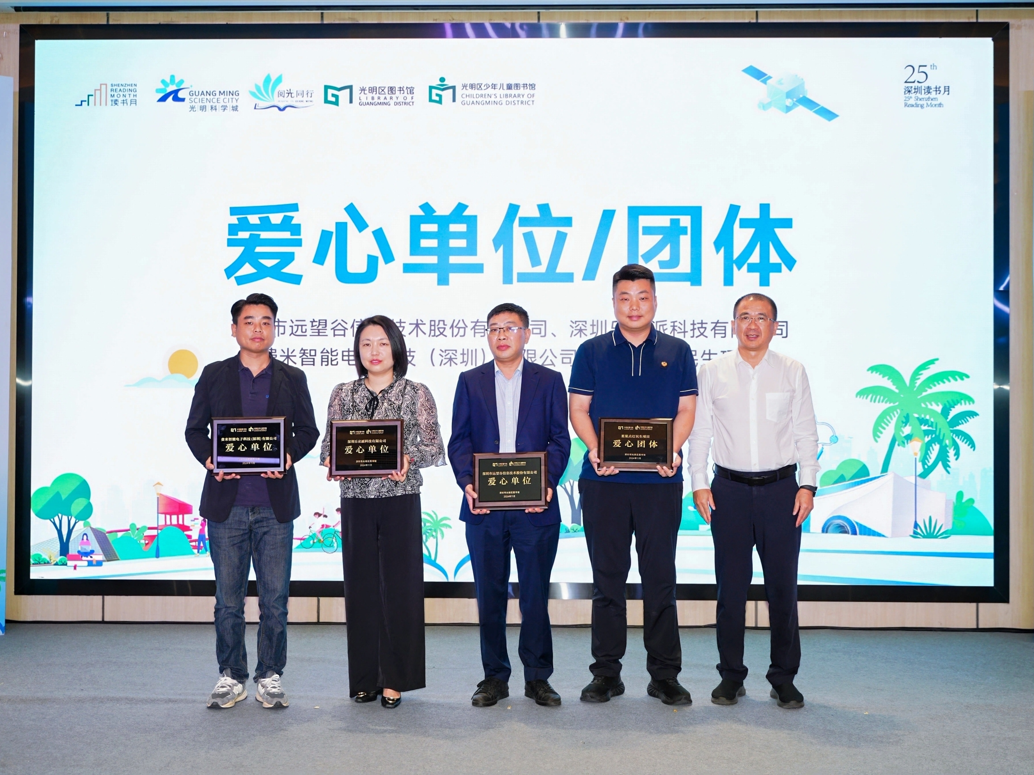 爱伴书香 | ag8集团获光明区图书馆“爱心单位”荣誉奖牌